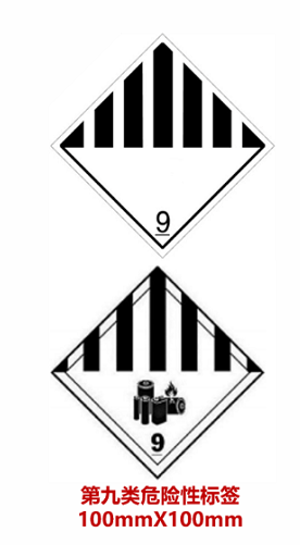 电池标9类危险品电池专用标签